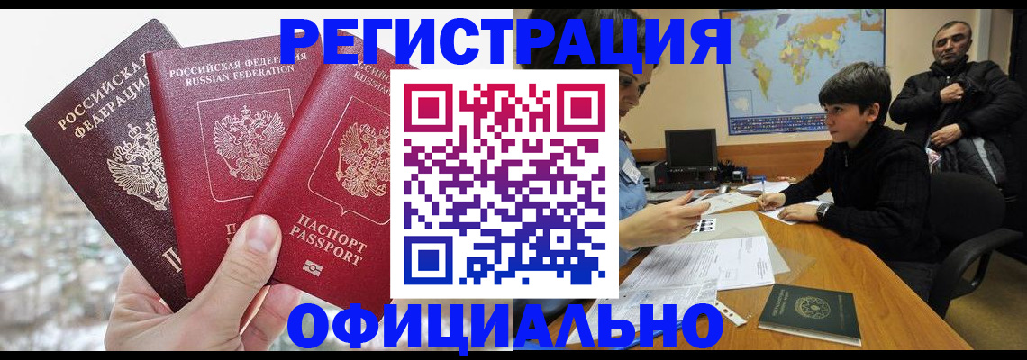 прописка от собственника в Прохладном