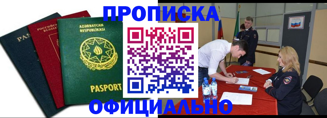 прописка гарантия в Прохладном