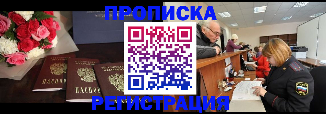 временная регистрация законно в Прохладном