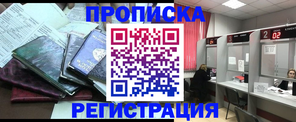 временная прописка в Прохладном