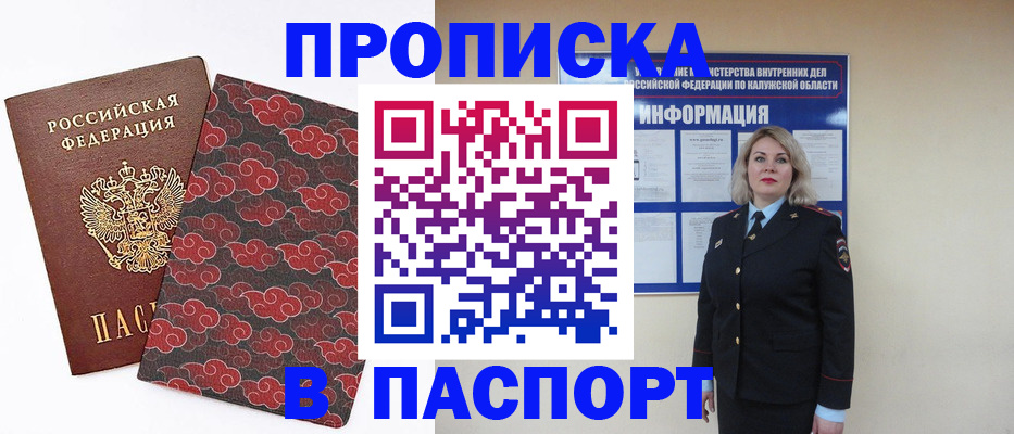 прописка ребенка в Прохладном