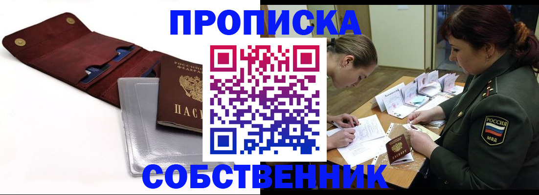 временная регистрация недорого в Прохладном