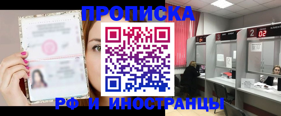 временная регистрация в Прохладном