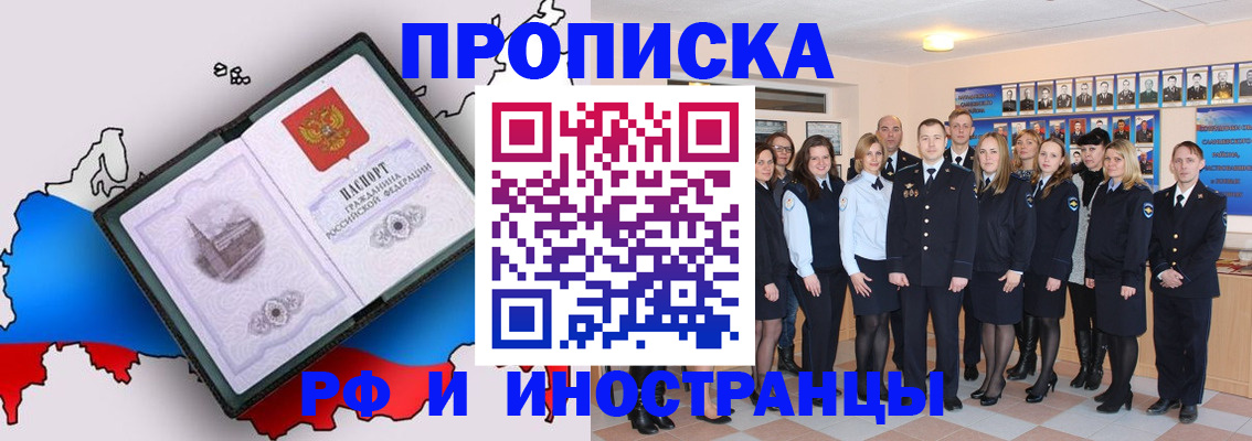 временная регистрация купить в Прохладном