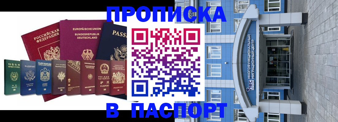 прописка штамп в Прохладном